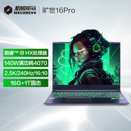 机械革命（MECHREVO）旷世16 Pro 16英寸游戏本...