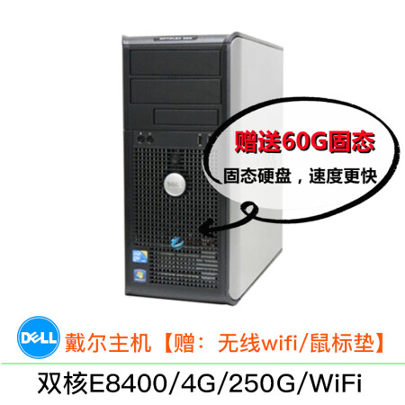 Dell 戴尔380系列二手电脑台式机双核四核小主机家用娱乐视频看股票商务办公主机 1 双核e8400 4g 250g 无线 9成新 图片价格品牌报价 京东