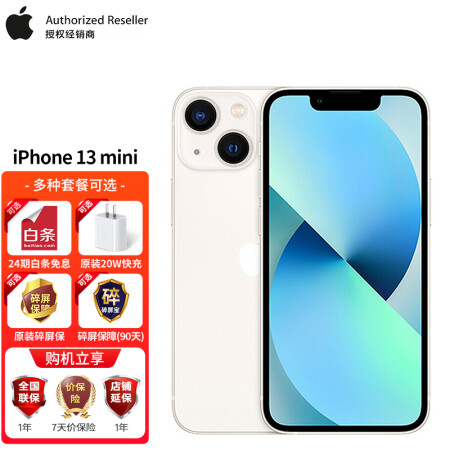 24期白條分期免息appleiphone13minia2629全網通5g手機512g星光色套裝