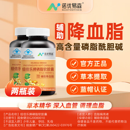 诺优易森纽倍乐大豆卵磷脂软胶囊辅助降血脂三倍浓缩高含量官方正...