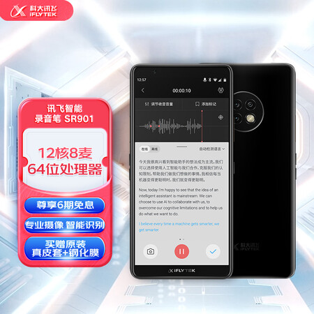 【科大讯飞sr901 钢琴黑】科大讯飞 ai智能录音笔sr901 录音转文字