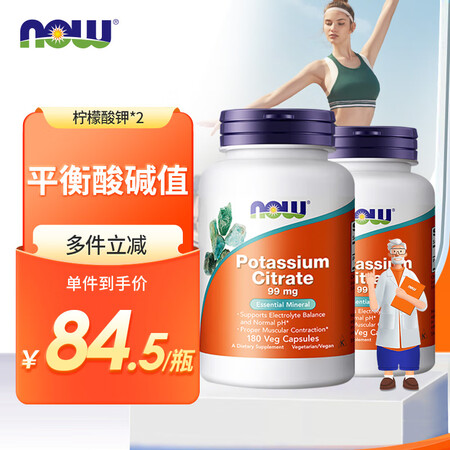 诺奥(NOW Foods)柠檬酸钾胶囊99mg*180粒*2...