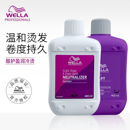 威娜（原装进口）酸护盈润冷烫烫发剂动感烫发液冷烫卷发家用发廊...