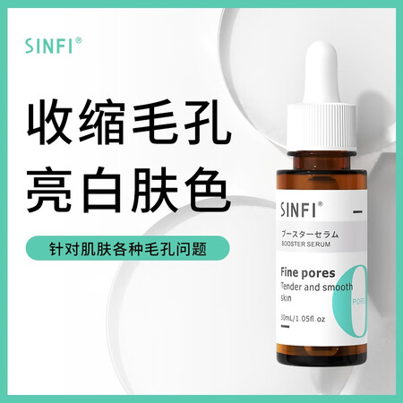SINFISINFI日本SINFI收缩毛孔精华液水油平衡补水...
