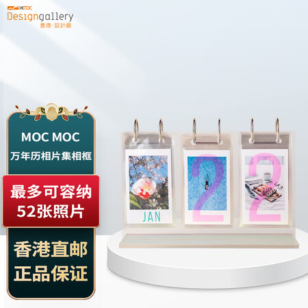 MOC MOC香港设计廊 MOC MOC 万年历相片集相框创...