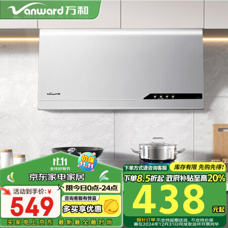 万和（Vanward）【家电政府补贴20%】中式家用抽油烟机...