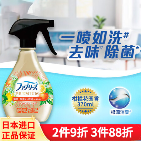 宝洁（P&G） 风倍清Febreze W除菌布制品除菌消臭芳...