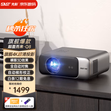 入手后吐槽：先科Q8 投影仪怎么样真的好吗？使用六个月感受