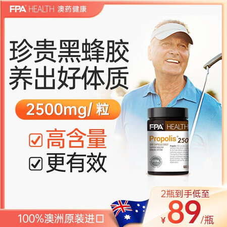 澳洲FPA进口黑蜂胶软胶囊天然非巴西propolis蜂胶改善...
