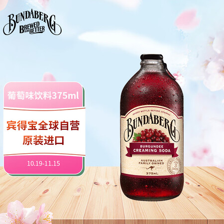 宾得宝（Bundaberg）澳州原装进口 网红气泡水 含气葡...