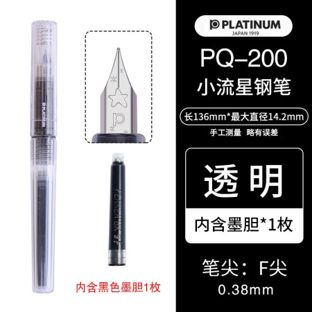 白金（PLATINUM） 钢笔PQ200小流星彩色马卡龙中小...