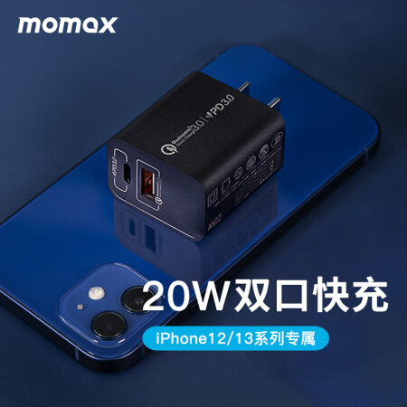 摩米士momax蘋果充電器pd20w雙口快充頭type-c充電頭通用iphone13/12