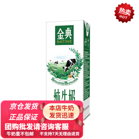 金典（SATINE） 金典纯牛奶250ml*12盒/箱礼盒3...