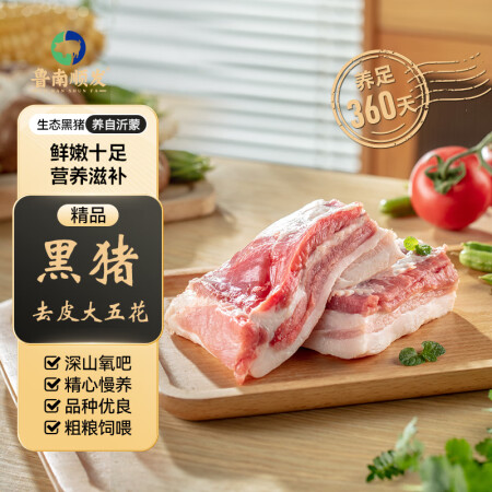 鲁南顺发黑猪去皮大五花肉 净重4斤  源头直发
