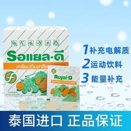ROYAL-D电解质水冲剂粉末泰国进口功能运动健身饮料粉补充...