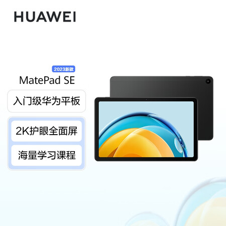讲一下真相：华为MatePad SE平板电脑怎么样真的好吗？使用六个月感受