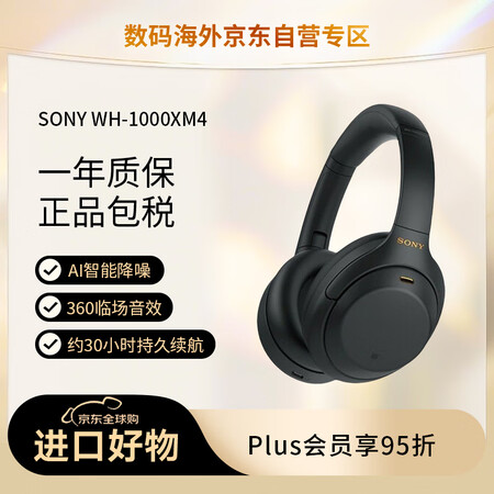 索尼（SONY）WH-1000XM4 高解析度无线蓝牙 智能...