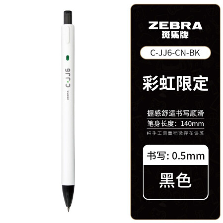 斑马牌（ZEBRA） 斑马JJ6彩虹按动中性笔可爱套装刷题考...
