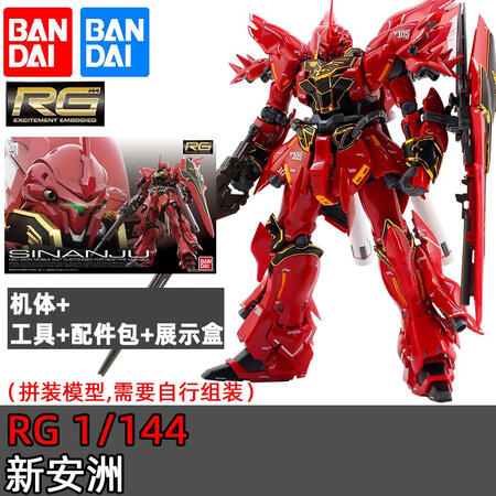 万代RG 1144 Sinanju 新安洲 高达 机体+工具...