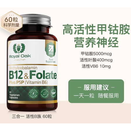 英国进口Royal Oak皇家橡树甲钴胺片营养神经维生素b1...