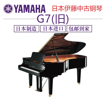 二手a 雅马哈三角钢琴yamaha G7 日本制造原装进口g7 旧 1954 1967年223长度黑色 图片价格品牌报价 京东