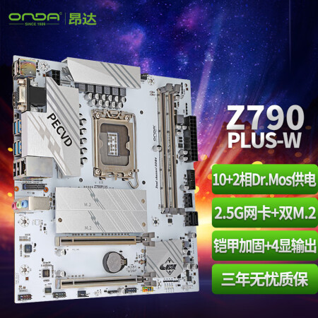昂达（ONDA）Z790PLUS-W（Intel Z790 ...