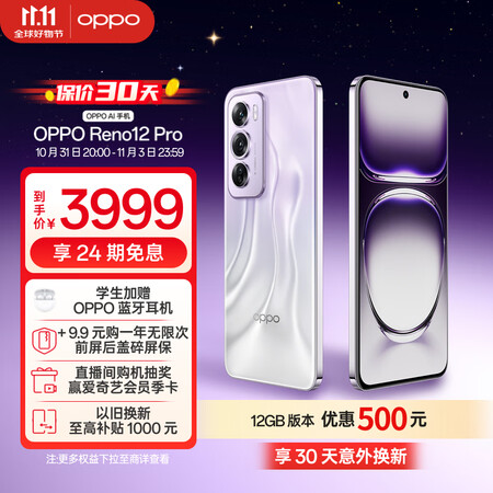 【OPPOReno12 Pro】OPPO Reno12 Pro 超美小直屏 安卓Live图 天玑旗舰芯 16GB+512GB 银幻紫 智能游戏 ...