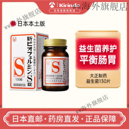日本直邮大正制药新表飞鸣s益生菌130片成人调理肠胃乳酸菌整...