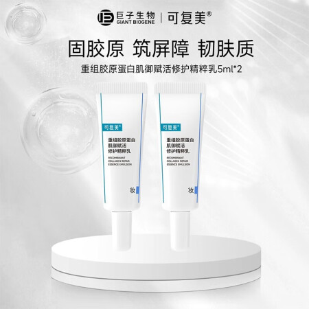 可复美胶原乳 重组胶原蛋白肌御赋活修护精粹乳 胶原乳5ml*...