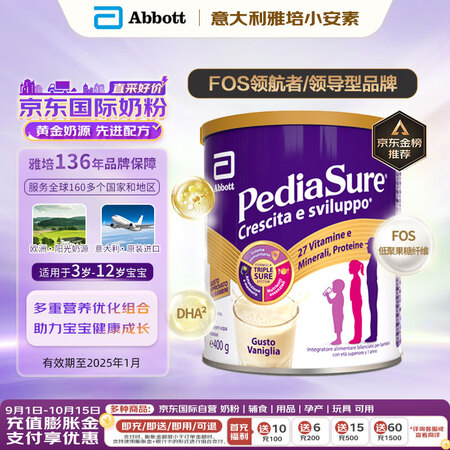 雅培（Abbott）小安素儿童成长学生全营养奶粉香草味400...