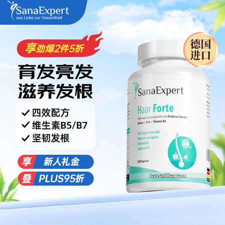 SanaExpert森诺德国进口珍珠粟护发生发胶囊营养素含维...