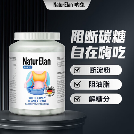 NaturElan呐兔 抗糖丸 白芸豆阻断剂 增强饱腹感 阻...