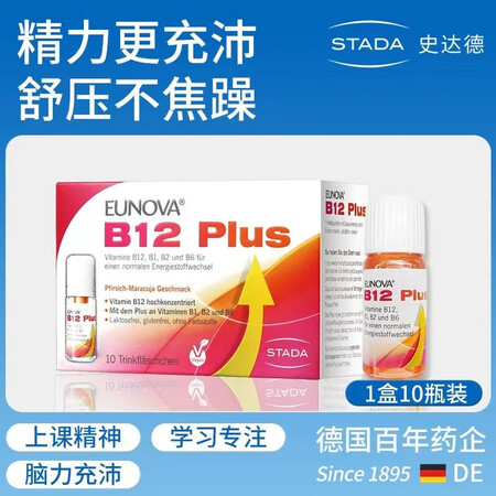 STADA德国史达德维生素b12甲钴胺复合维B族b1b2b6...