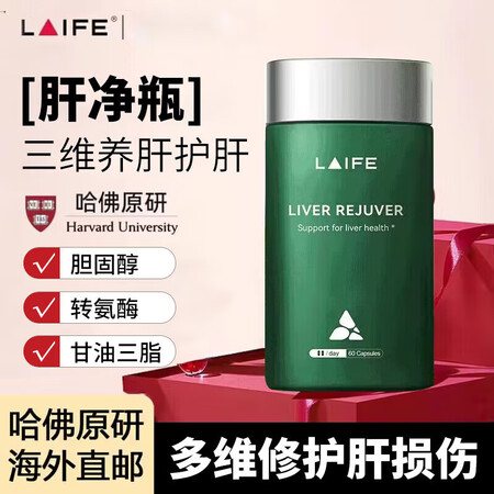 LAIFE乐轻肝肝净瓶乐清肝消脂护肝胶囊脂肪肝美国进口肝脏调...