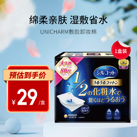 尤妮佳（unicharm） 化妆棉卸妆棉湿敷补水不掉絮柔软型...