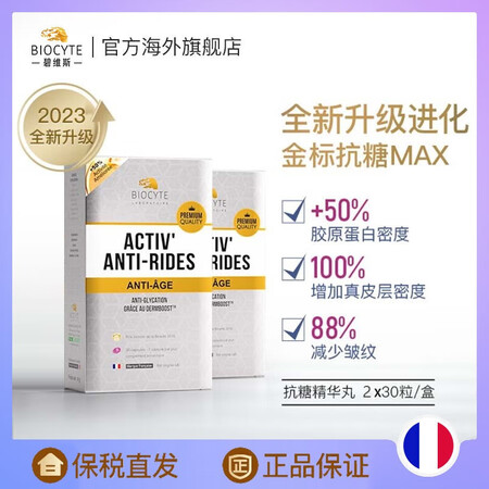 Biocyte碧维斯六代抗糖丸饮诺瓦黑金骨胶原炮祛黄祛斑紧致...