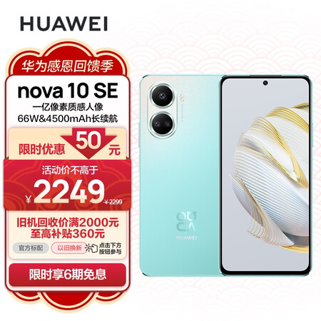 入手说说：HUAWEI nova 10 SE质量好不好值得入手吗？使用六个月感受