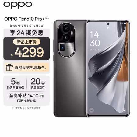 OPPO Reno10 Pro+ 16GB+512GB 月海黑 骁龙 8+ 旗舰芯片 旗舰级超光影潜望长焦 100W超级闪充 超大内存5G手机