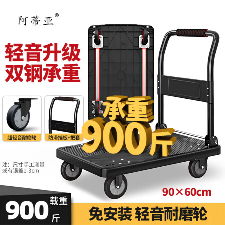 阿蒂亚 小推车平板拉货手推车 90*60家用轻音小拉车拖仓库...