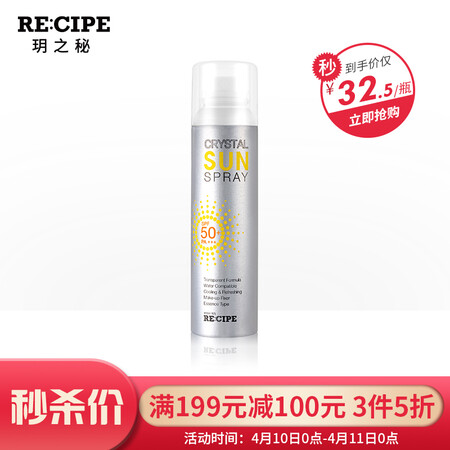 韩国 RECIPE玥之秘莱斯璧莱斯壁水晶防晒喷雾150ml ...
