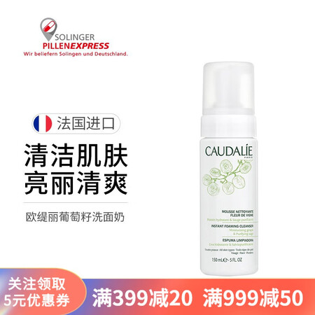 欧缇丽欧缇丽Caudalie葡萄籽洗面奶泡沫洁面奶洁面（新旧...