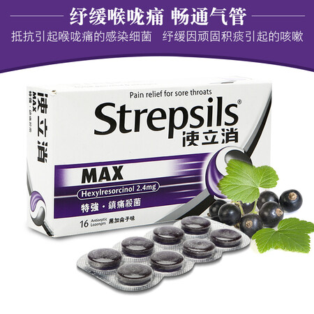 香港直邮 使立消(Strepsils) 润喉糖 清咽利喉止咳化痰缓解喉咙肿痛及 镇痛去菌配方16片(黑加仑味)【图片 价格 品牌 报价】-京东
