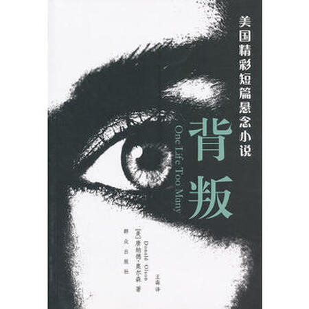 二手书 二手小说 【二手9成新】背叛, (美)奥尔森,王淼9787501443857