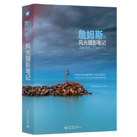 詹姆斯的风光摄影笔记