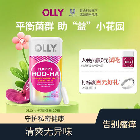 OLLYOLLY益生菌女性私密护理鼠李糖乳杆菌小花园胶囊25...