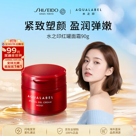 资生堂水之印五合一面霜90g胶原补水保湿护肤品化妆品女生日礼...