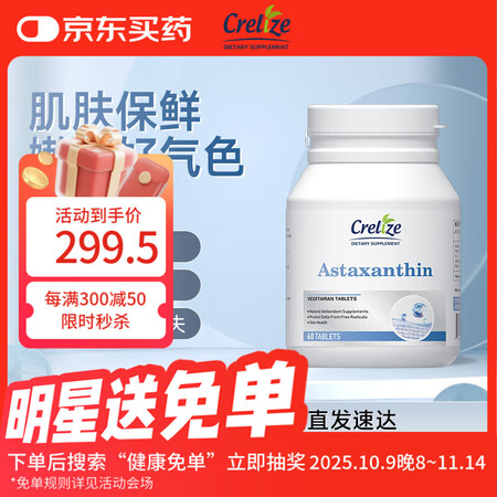 CRELIZE美国进口虾青素红球藻保鲜亮肤御龄氧化美白丸美容...