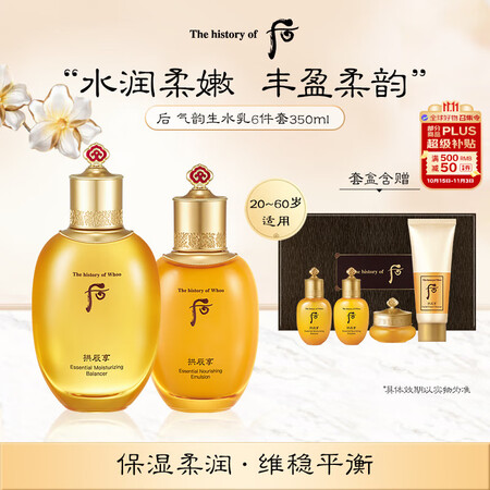 后Whoo气韵生水乳护肤品6件礼盒350ml保湿修护抗皱进口...