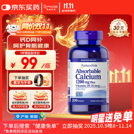 普丽普莱钙维生素D胶囊200粒含维D3液体钙好吸收补钙骨骼健...