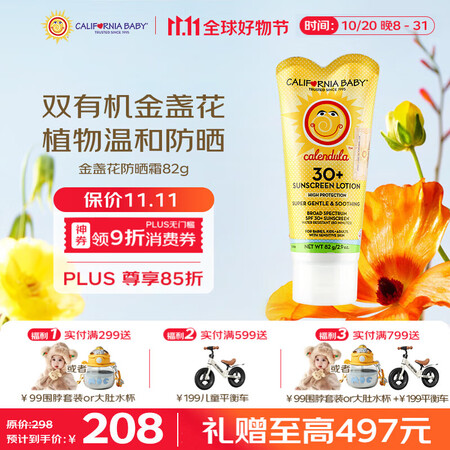 加州宝宝（California Baby）金盏花物理防晒乳8...